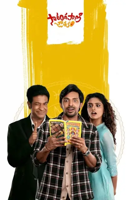 Sarangapani Jathakam watch online on Bollywatch