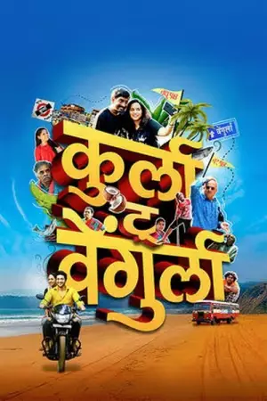 Kurla To Vengurla watch online on Bollywatch