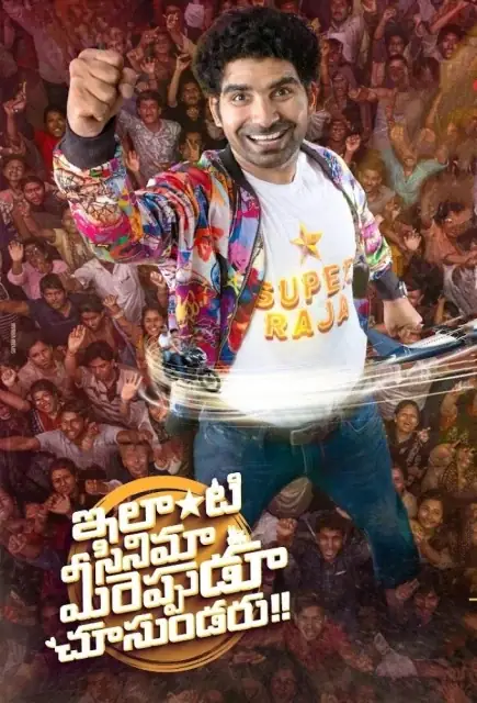 Ilanti Cinema Meereppudu Chusundaru watch online on Bollywatch