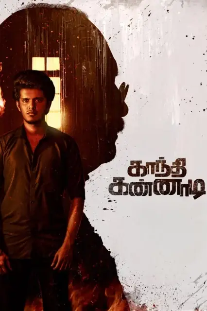Gandhi Kannadi watch online on Bollywatch
