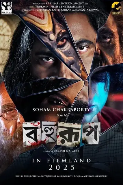 Bahurup watch online on Bollywatch