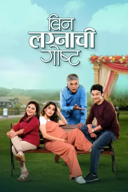 Bin Lagnachi Goshta watch online on Bollywatch