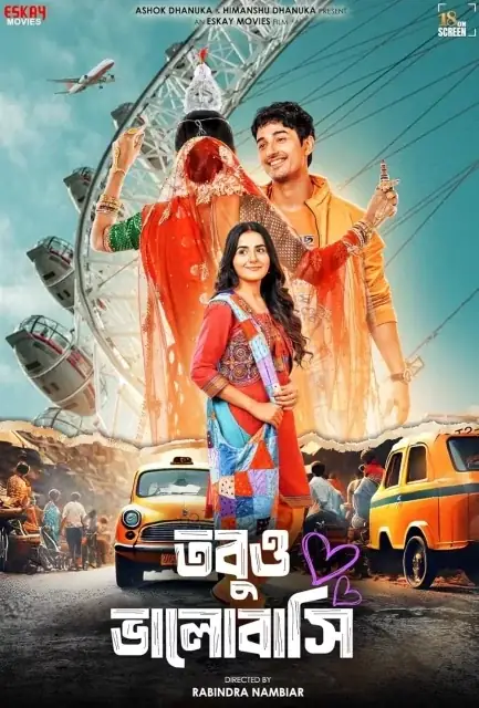 Tobuo Bhalobashi watch online on Bollywatch