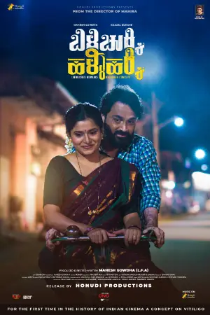 Billi Chukki Halli Hakki watch online on Bollywatch