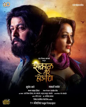 Sakaal Tar Hou Dya watch online on Bollywatch