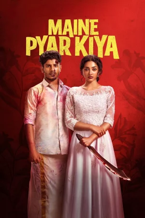 Maine Pyar Kiya watch online on Bollywatch