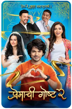 Premachi Goshta 2 watch online on Bollywatch