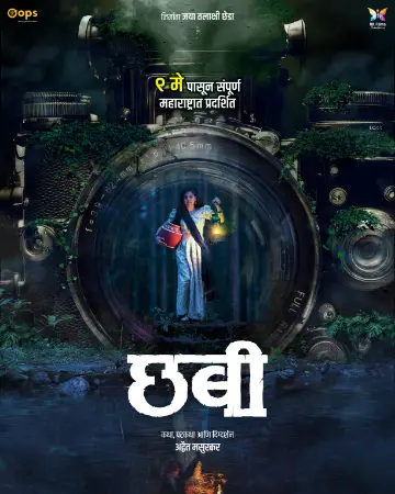 Chhabi (Marathi) watch online on Bollywatch