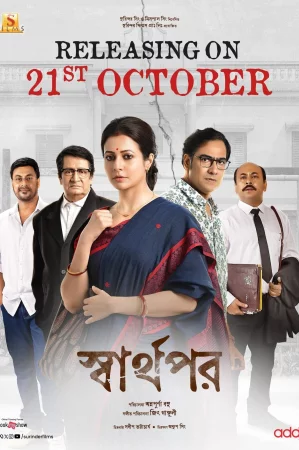 Sharthopor watch online on Bollywatch