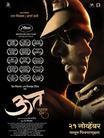 Uut Bhavanancha Udrek watch online on Bollywatch