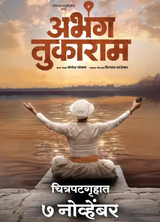 Abhanga Tukaram watch online on Bollywatch