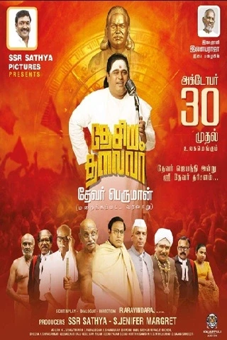Desiya Thalaivar watch online on Bollywatch
