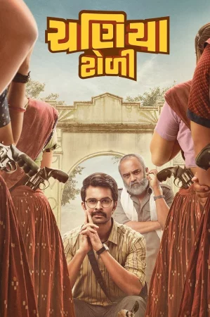 Chaniya Toli watch online on Bollywatch