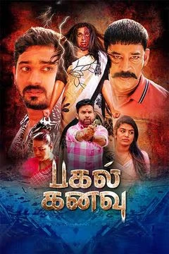 Pagal Kanavu watch online on Bollywatch