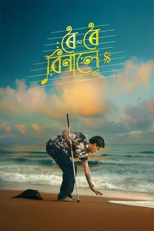 Roi Roi Binale watch online on Bollywatch