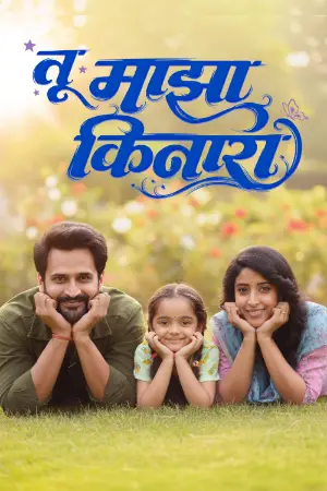 Tu Maza Kinara watch online on Bollywatch
