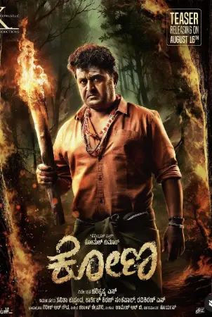 Kona watch online on Bollywatch