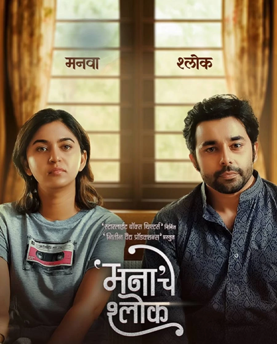 Mana Che Shlok watch online on Bollywatch