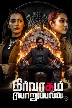 Nirvaagam Porupalla watch online on Bollywatch