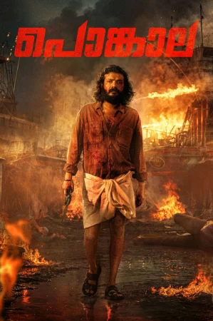 Pongala watch online on Bollywatch