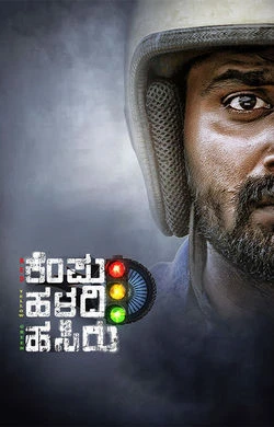 Kempu Haladi Hasiru watch online on Bollywatch