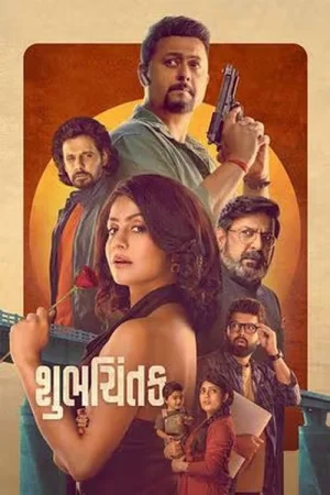 Shubhchintak watch online on Bollywatch