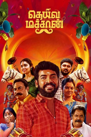 Deiva Machan watch online on Bollywatch
