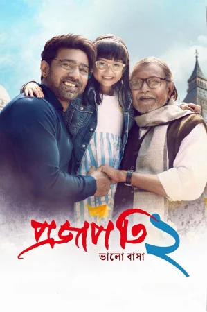 Projapati 2 watch online on Bollywatch