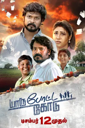 Yaru Potta Kodu watch online on Bollywatch