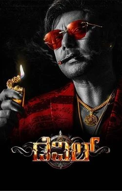 The Devil watch online on Bollywatch