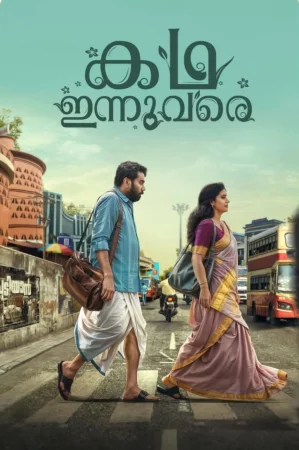 Kadha Innuvare watch online on Bollywatch