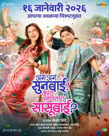 Aga Aga Sunbai Kay Mhantay Sasubai watch online on Bollywatch