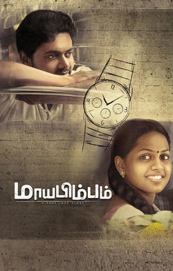 Maayabimbum watch online on Bollywatch