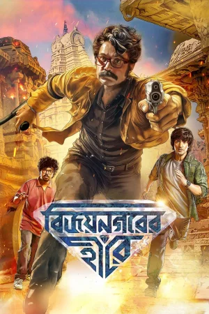 Vijaynagar'er Hirey watch online on Bollywatch