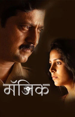 Magic watch online on Bollywatch