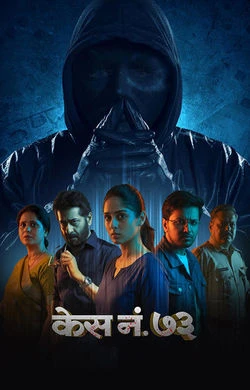 Case No 73 watch online on Bollywatch