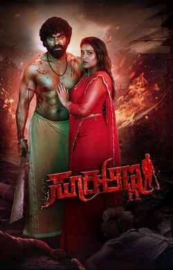 Suri Anna watch online on Bollywatch