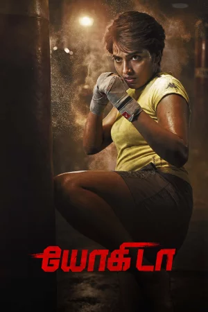 Yogida watch online on Bollywatch