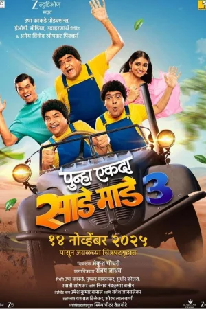 Punha Ekda Sade Made 3 watch online on Bollywatch