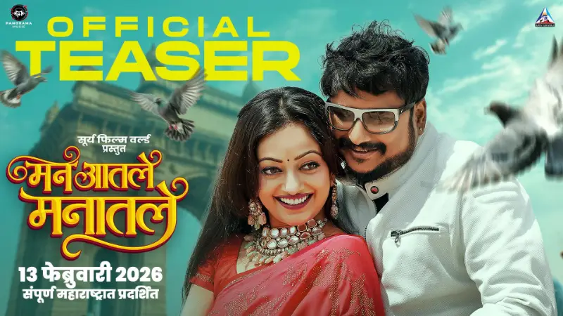Man Aatale Manaatale watch online on Bollywatch