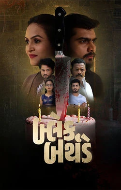 Black Birthday watch online on Bollywatch