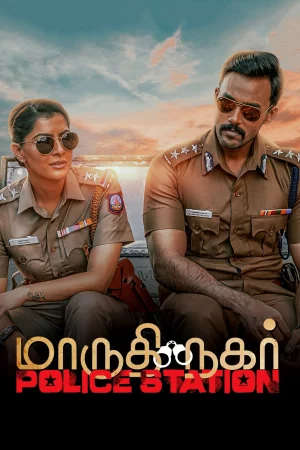 Maruthi Nagar Police Station watch online on Bollywatch