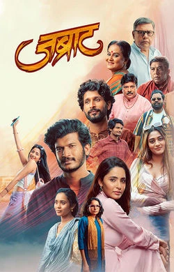 jabraat watch online on Bollywatch
