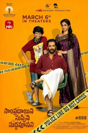 Sampradayini Suppini Suddapoosani watch online on Bollywatch