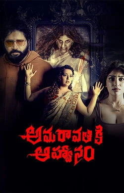 Amaravathiki Aahvanam watch online on Bollywatch