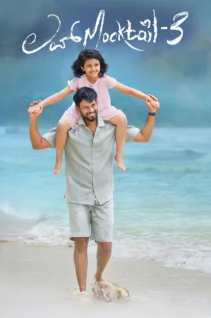 Love Mocktail 3 watch online on Bollywatch