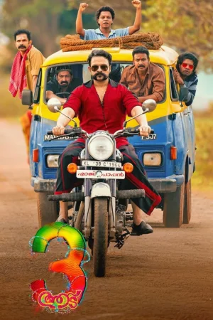 Aadu 3 watch online on Bollywatch