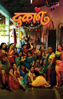 dukan watch online on Bollywatch