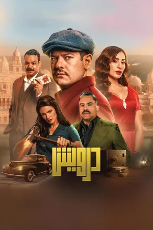 Darwish watch online on Bollywatch
