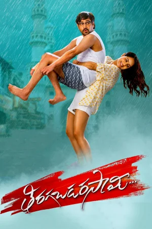 Tiragabadara Saami watch online on Bollywatch
